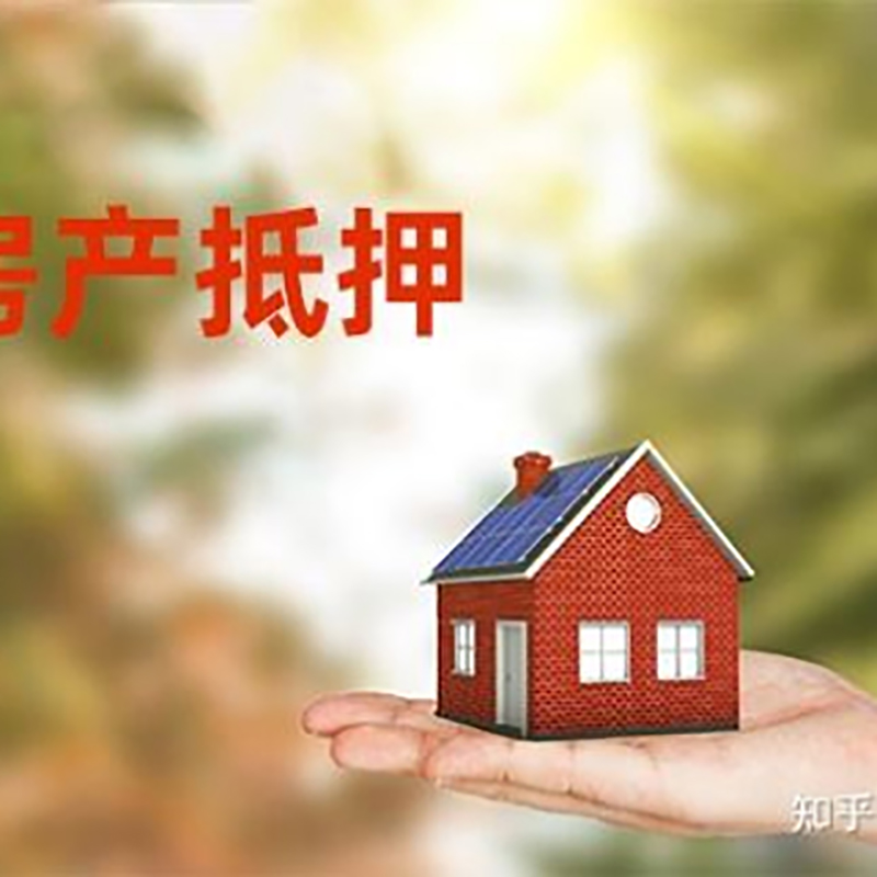 宣汉房屋抵押贷款技巧|红本抵押贷款-具体需要多久